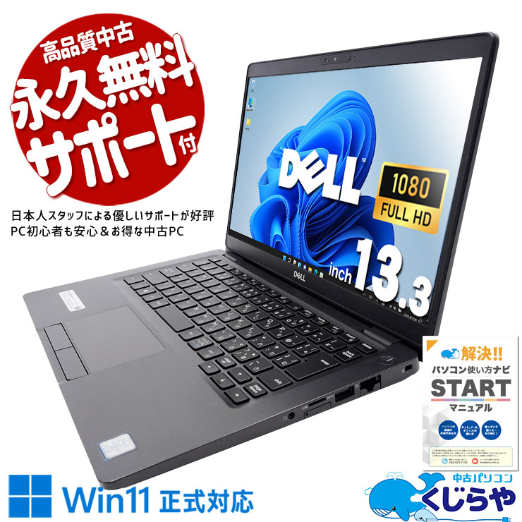 Corei7搭載強力モバイルが入荷！ 中古パソコン 中古 ノートパソコン Office付き SSD 256GB 8世代 Webカメラ フルHD 訳あり Windows11 Pro DELL Latitude 5300 Corei7 16GBメモリ 13.3型 中古 パソコン ノートパソコン