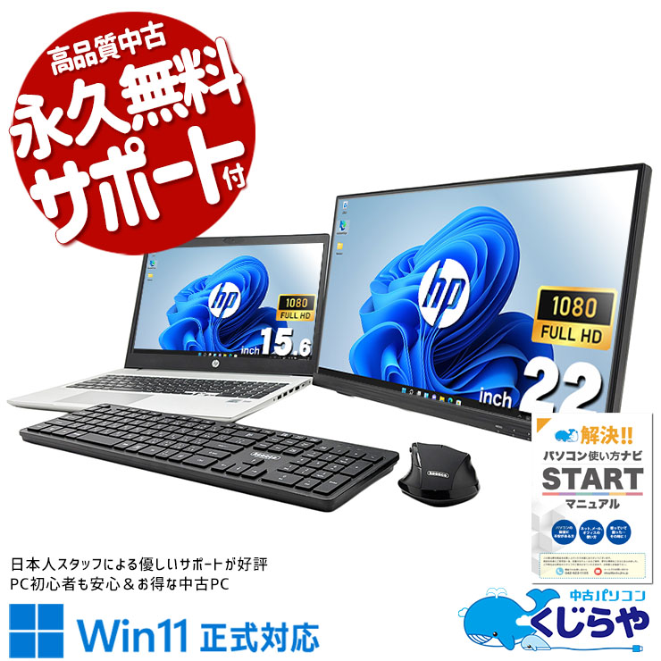 中古 ProBook 450 G7 HP ノートパソコン Corei5 10210U/8GB/SSD128GB