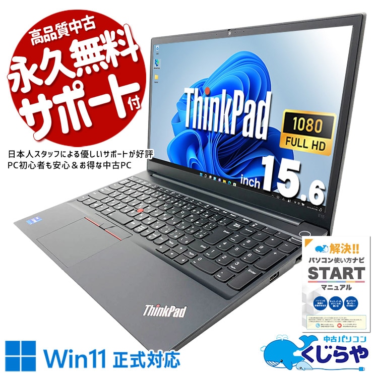 中古 ThinkPad E15 Gen2 Lenovo ノートパソコン Corei7 1165G7/16GB 中古 ThinkPad E15 Gen2 Lenovo ノートパソコン Corei7 1165G7/16GB
