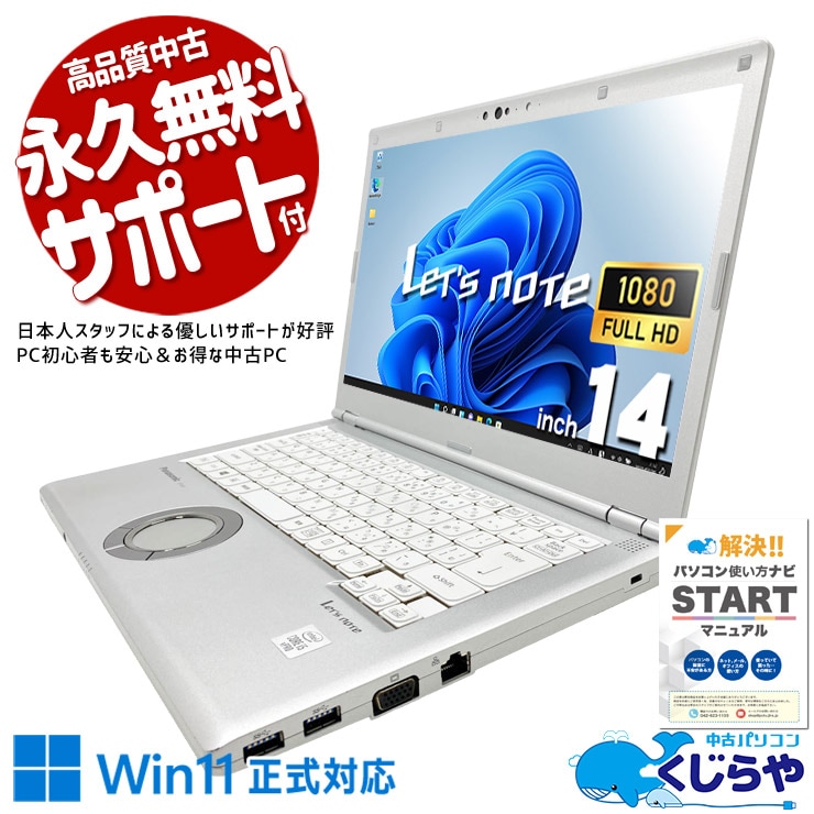 中古 レッツノート Let's note CF-LV9RDQVS Panasonic ノートパソコン
