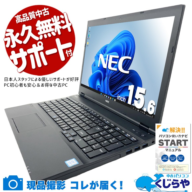 中古 VersaPro VKM17X-3 NEC ノートパソコン Corei5 8350U/8GB