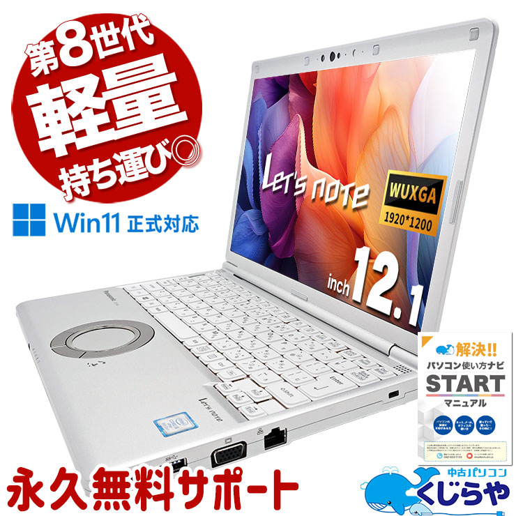 åĥΡ ӥͥХκǹ  CF-SV8RDCVS Ρȥѥ Officeդ Хåƥ꡼ɹ Windows11б ӥͥ ˡ Web Windows11 Pro Panasonic Let's note Corei5 8GB 12.1  CF-SV8RDCVS Ρȥѥ ѥ Ρȥѥ