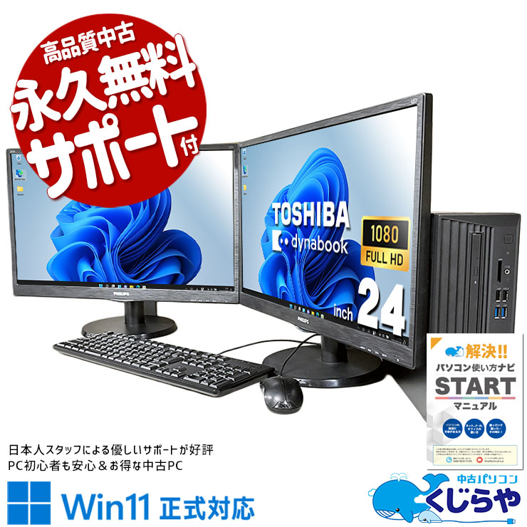 中古 dynabook DT100 東芝 デスクトップパソコン Corei5 8500/16GB 