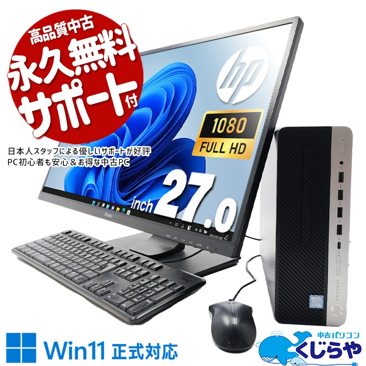 中古 パソコンデスク4台 中古 ProDesk 600 G4 SFF HP デスクトップパソコン Corei5 8500/16GB