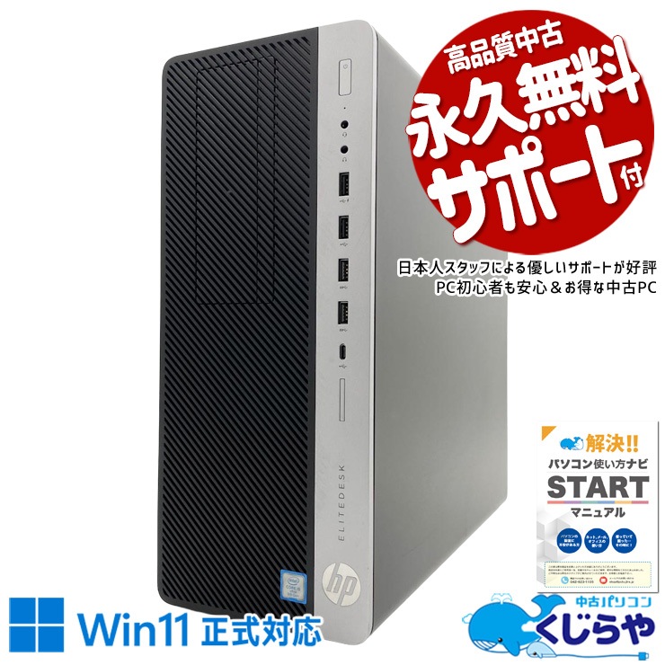中古 EliteDesk 800 G5 TWR HP デスクトップパソコン Corei5 9500/32GB