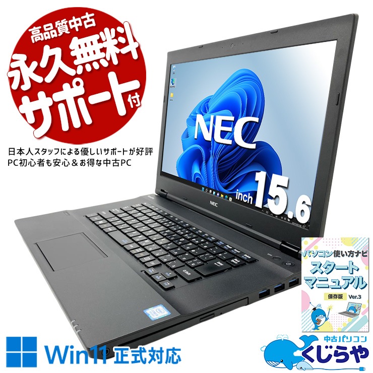 中古 VersaPro VKT16XZG4 NEC ノートパソコン Corei5 8350U/8GB
