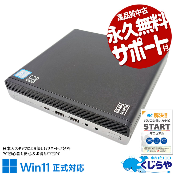ʥܡѥȤǾʤ ťѥ  ǥȥåץѥ Officeդ Ķѥ ʥ M.2 ΤΤ Windows11 Pro HP EliteDesk 800 G4 DM 35W Corei5 16GB  ѥ ǥȥåץѥ