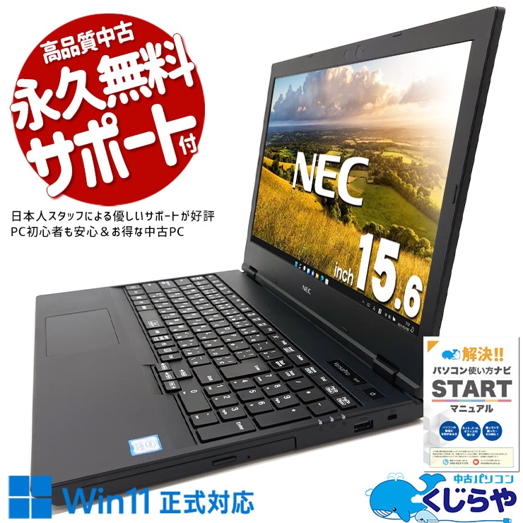 中古 VersaPro VKT16XZG5 NEC ノートパソコン Corei5 8265U/8GB