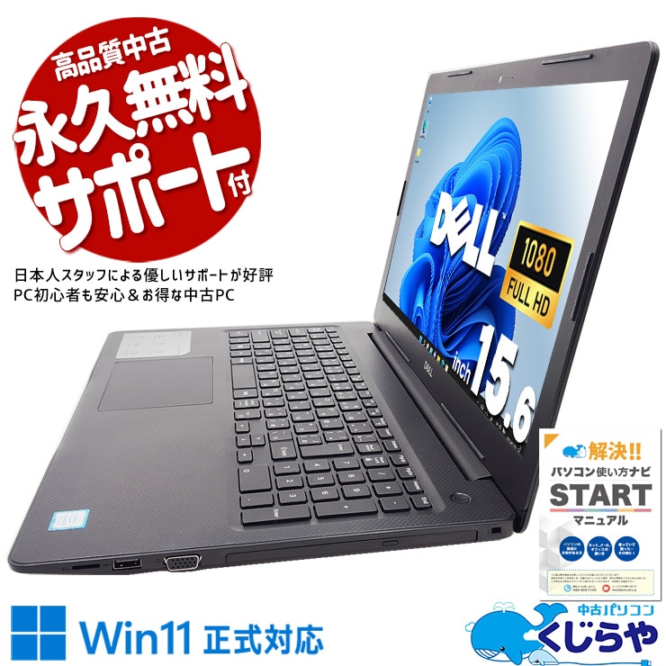 中古 Vostro 3580 DELL ノートパソコン Corei5 8265U/8GB/SSD256GB 