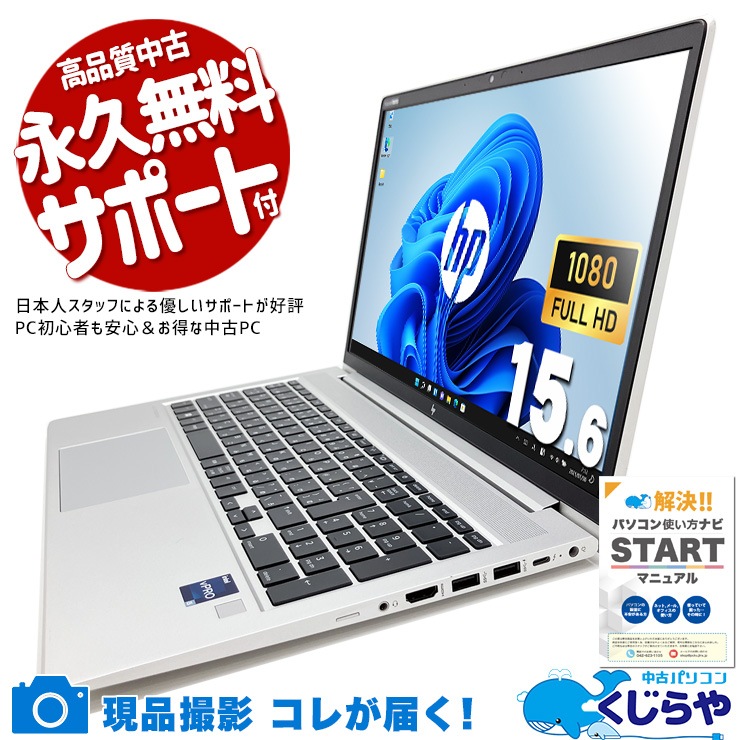 中古 EliteBook 650 G9 HP ノートパソコン Corei5 1245U/16GB/SSD256GB