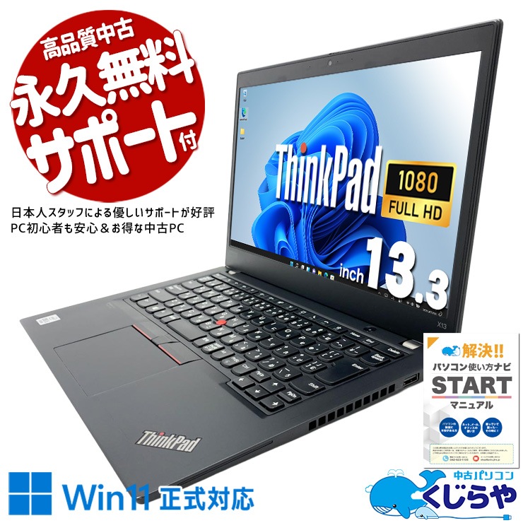 【1/31まで】中古Lenovoノートパソコン3台 （動作確認済み） 中古 ThinkPad X13 GEN1 Lenovo ノートパソコン Corei5 10210U/16GB