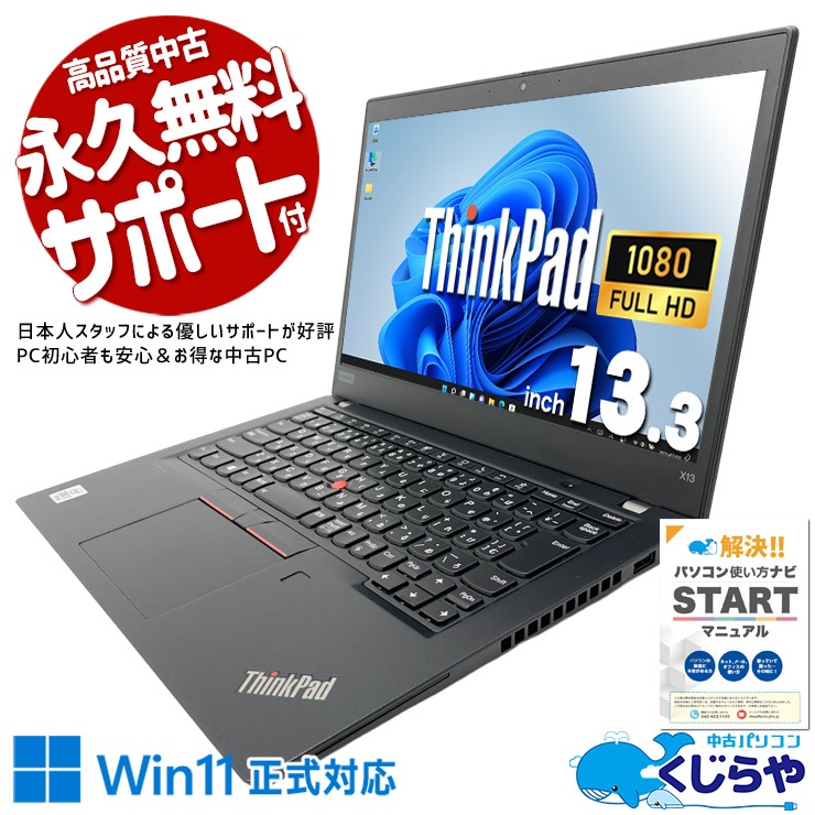 中古 ThinkPad X13GEN1 Lenovo ノートパソコン Corei7 10510U/16GB