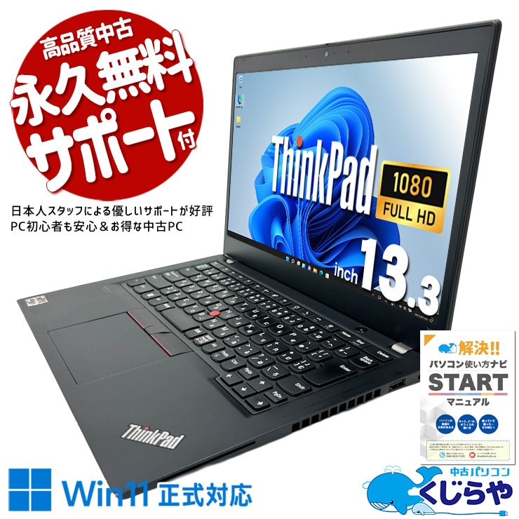 中古 ThinkPad X13 Gen1 Lenovo ノートパソコン Ryzen 5 PRO 4650U
