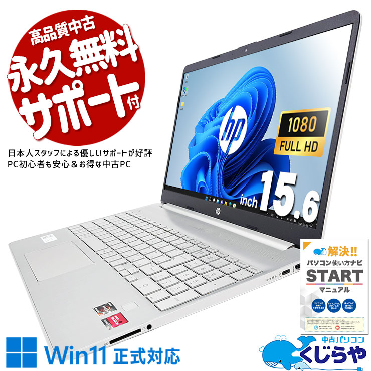 ӥͥ󤫤饫奢ޤޥå ťѥ  Ρȥѥ Officeդ Хåƥ꡼ɹ С ѥ Web ȴ Windows11 HP 15s-eq3026AU Ryzen5 16GB 15.6  ѥ Ρȥѥ