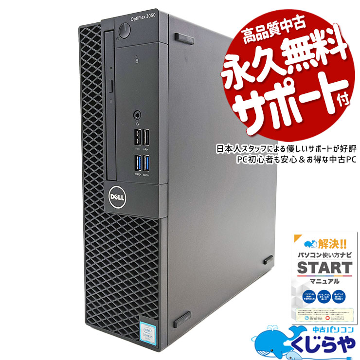 Win10õˡ ťѥ  ǥȥåץѥ Officeդ Win10 ʥ SSD 1TB Ŭǽ Windows10 Pro DELL OptiPlex 3050 Corei5 16GB  ѥ ǥȥåץѥ