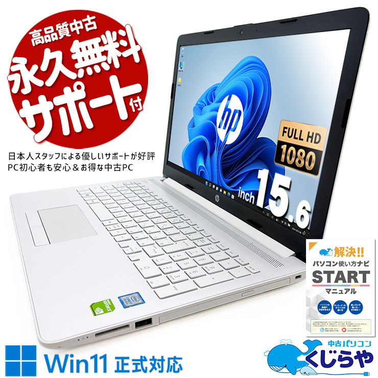 ǽCPUΩGPUܤǺȤŬ ťѥ  Ρȥѥ Officeդ Хåƥ꡼ɹ  ܡ եHD Windows11 Home HP 15-da0058TX Corei7 16GB 15.6  ѥ Ρȥѥ