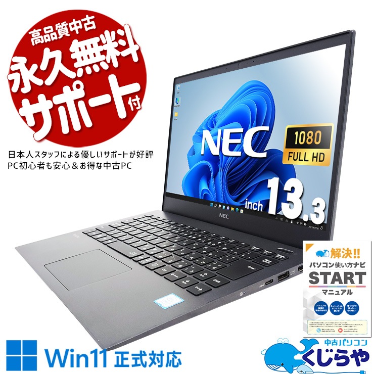 中古 VersaPro VKV18GZG5 NEC ノートパソコン Corei7 8565U/8GB 