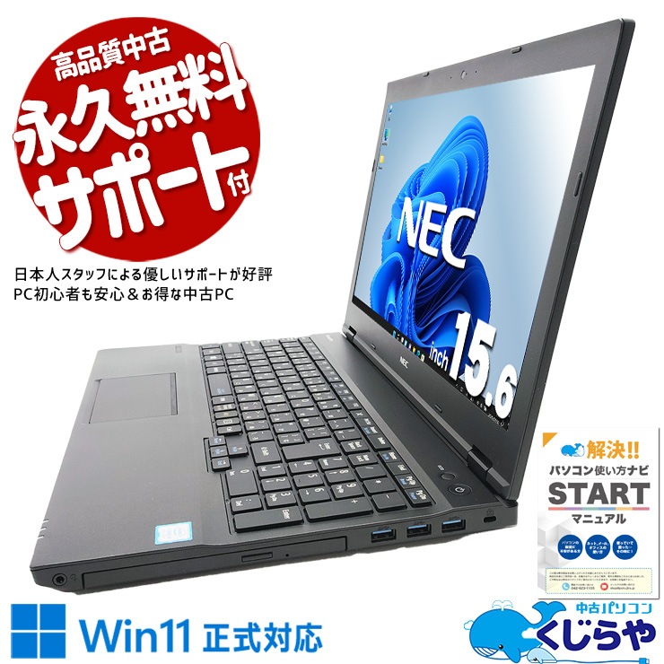 NEC ノートPC Win11 第8世代 i5 8350U SSD 240G 【公式通販】