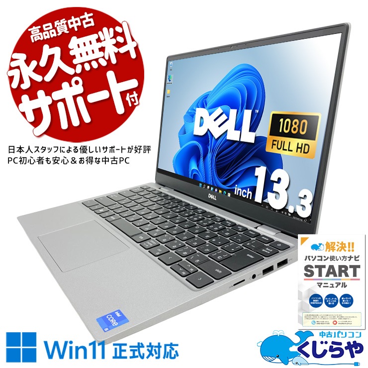 中古 Latitude 3320 DELL ノートパソコン Corei5 1145G7/8GB/SSD256GB