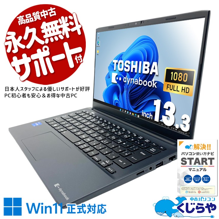 中古 dynabook SJ73/KU 東芝 ノートパソコン Corei5 1235U/16GB