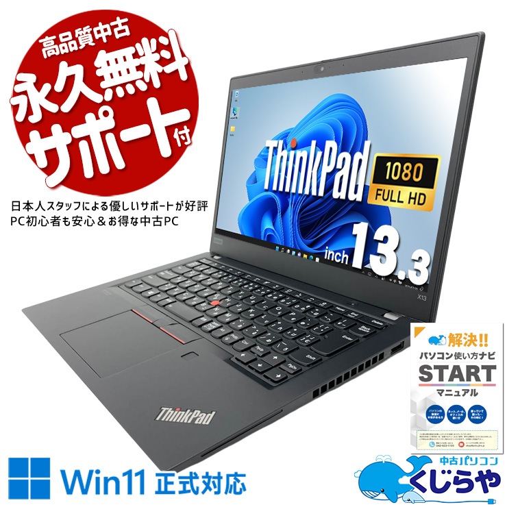 中古 ThinkPad X13GEN1 Lenovo ノートパソコン Corei7 10510U/16GB
