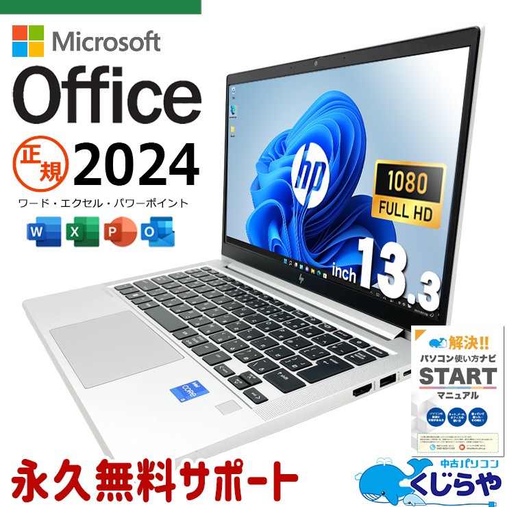 中古 EliteBook 630 G10 HP ノートパソコン Corei5 1335U/16GB