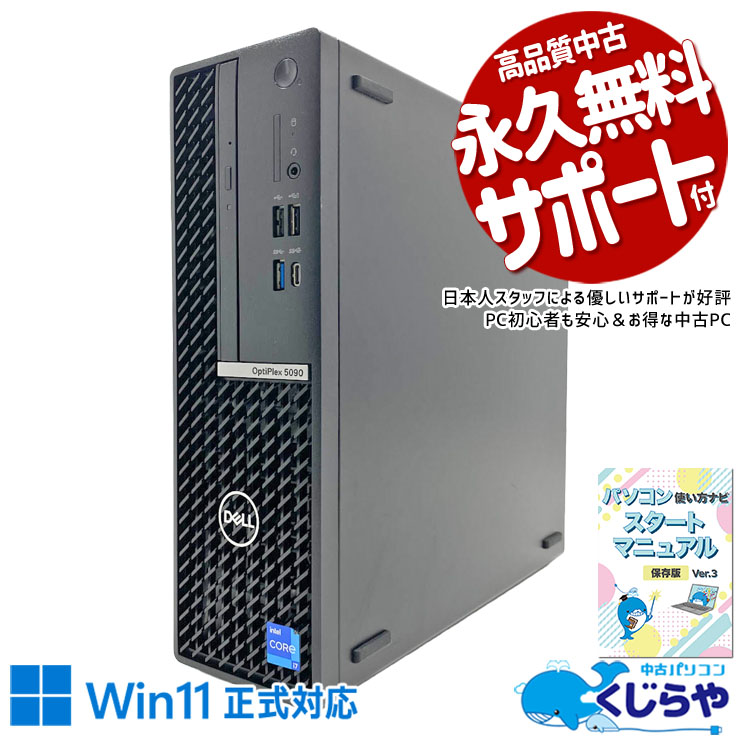 中古 OptiPlex 5090 DELL デスクトップパソコン Corei7 11700/16GB
