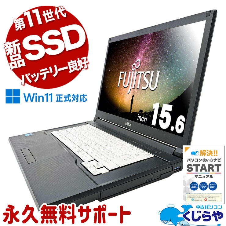 ������ȴ����11�����  ��ťѥ����� ��� �Ρ��ȥѥ����� Office�դ� ����SSD 240GB �Хåƥ꡼�ɹ� 11���� ������ȴ�� �㤤�ؤ� 2021ǯ�� Windows11 Pro �ٻ��� LIFEBOOK A5511/H Corei3 16GB���� 15.6�� ��� �ѥ����� �Ρ��ȥѥ�����