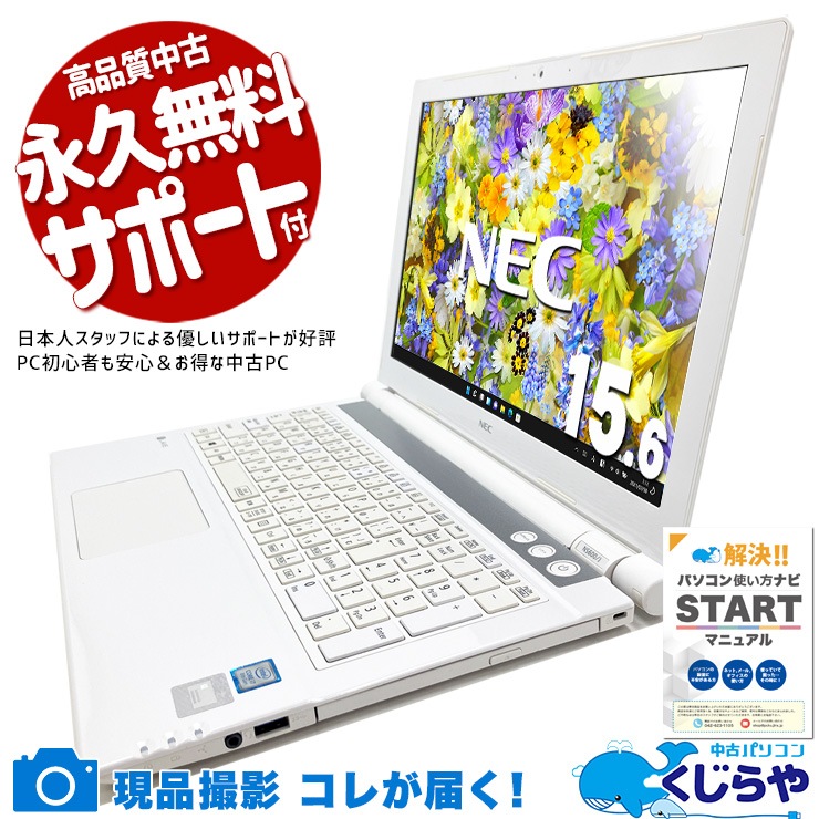 中古 LaVie NS600JAW NEC ノートパソコン 【1点モノ】 Corei7 8550U 