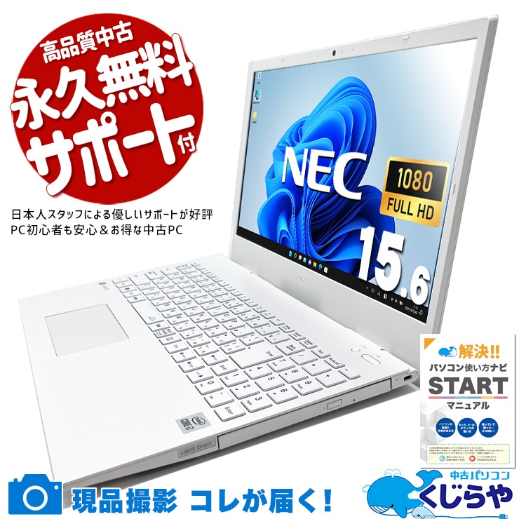 p　NEC LAVIE PC-DA570FAB-J中古・初期化済み※難有り 楽天市場】NEC ラビ LAVIE DA570M 整備済 第8世代 Corei5 液晶 23.8
