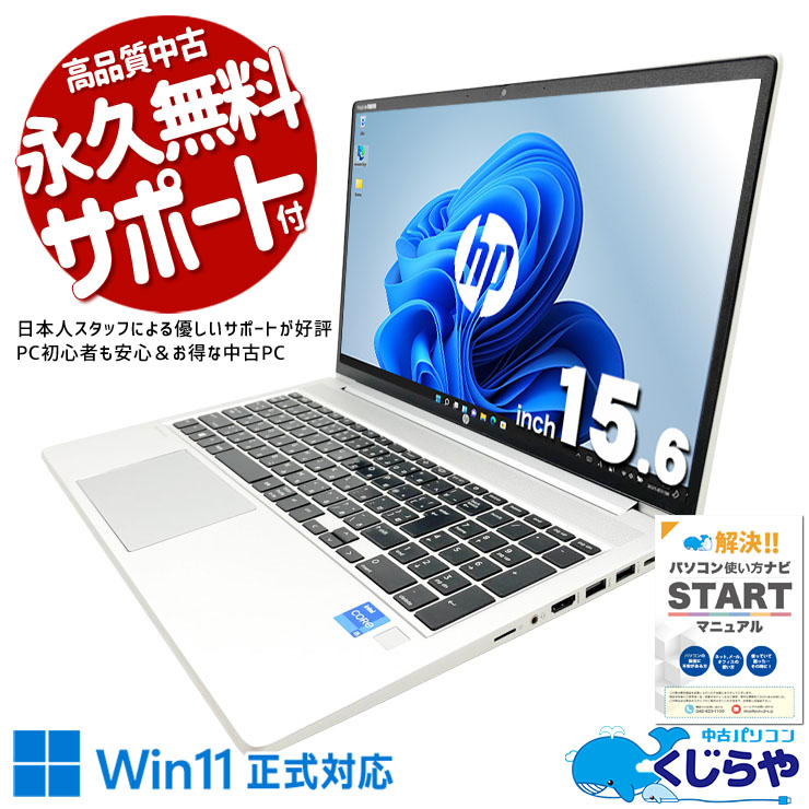 中古 ProBook 450 G8 HP ノートパソコン Corei5 1135G7/16GB/SSD512GB
