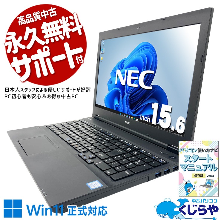 中古 VersaPro VKT16XZG4 NEC ノートパソコン Corei5 8250U/8GB