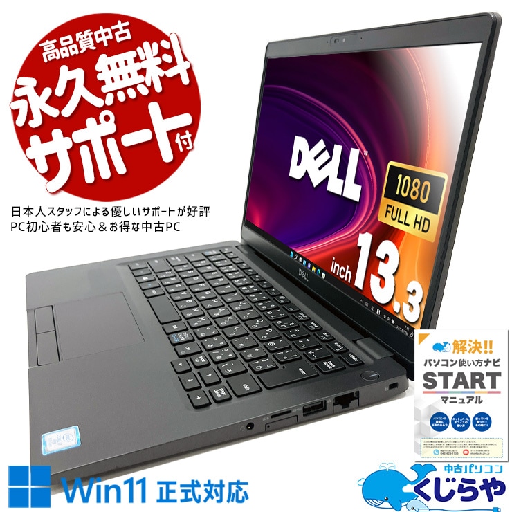中古 Latitude 5300 DELL ノートパソコン Corei7 8665U/16GB/SSD256GB