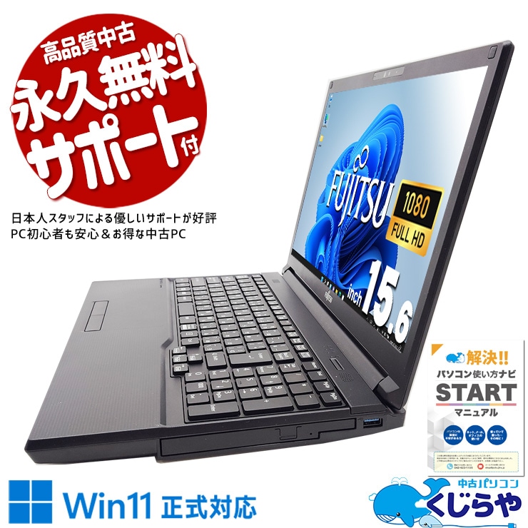 中古 LIFEBOOK A5512/J 富士通 ノートパソコン Corei5 1245U/8GB