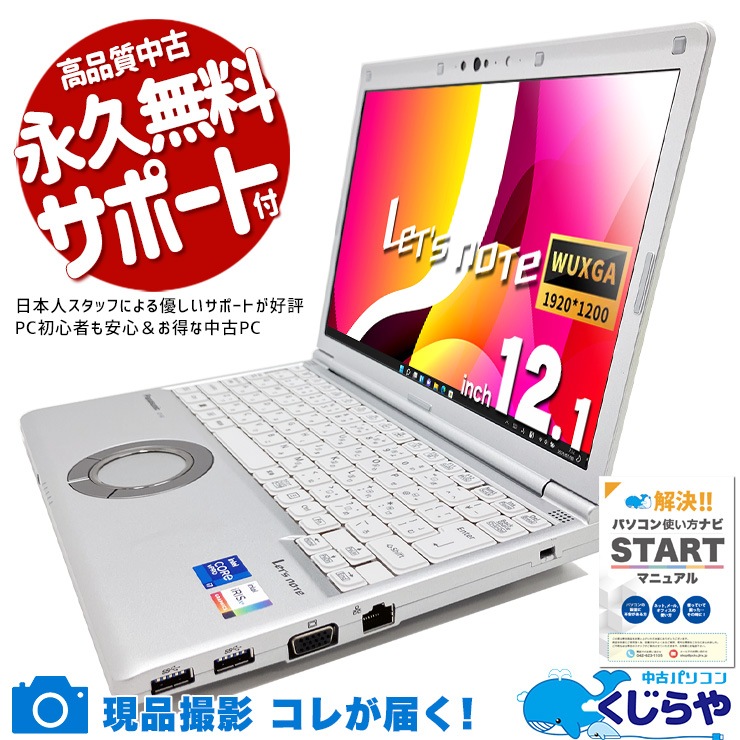 中古 レッツノート Let's note CF-SV1S15KS Panasonic ノートパソコン