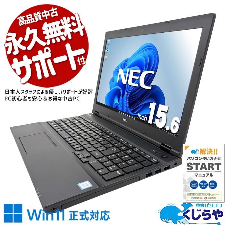 中古 VersaPro VKT16XZG4 NEC ノートパソコン Corei5 8250U/8GB
