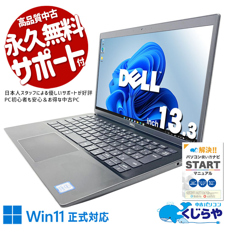 中古 Latitude 3301 DELL ノートパソコン Corei5 8265U/8GB/128GB/13.3 