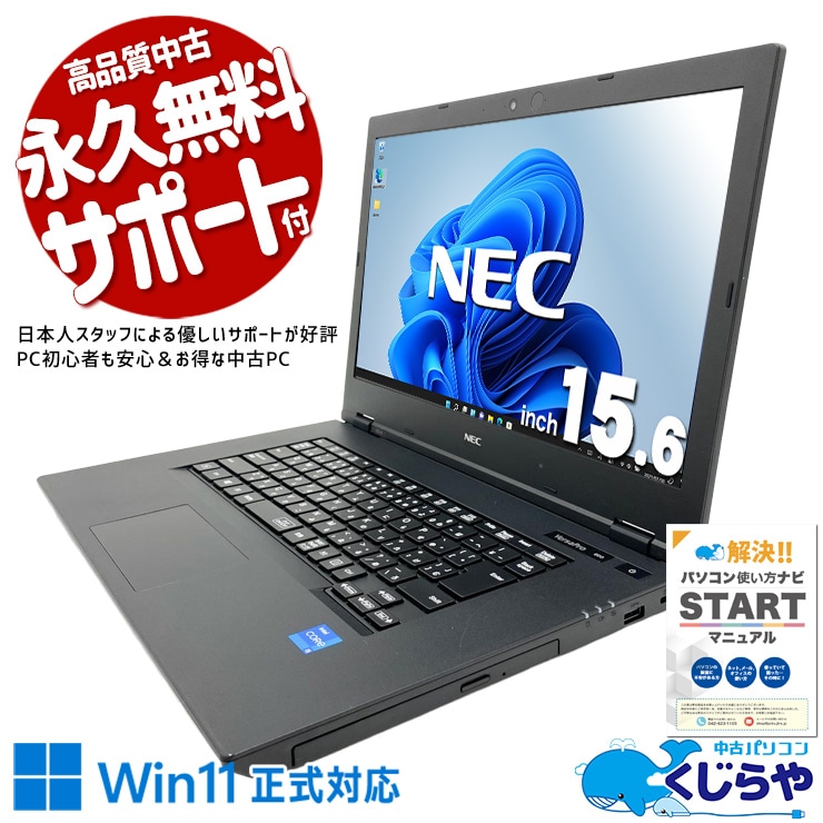 中古 VersaPro VKT42X-A NEC ノートパソコン Corei5 1135G7/8GB