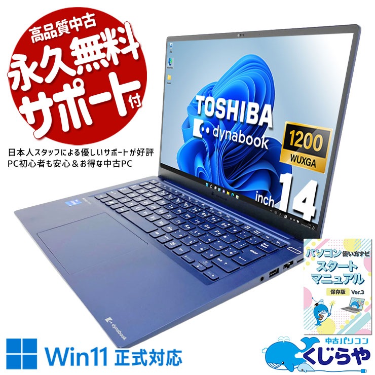中古 dynabook P1-R8VP-BL 東芝 ノートパソコン Corei7 1260P/16GB