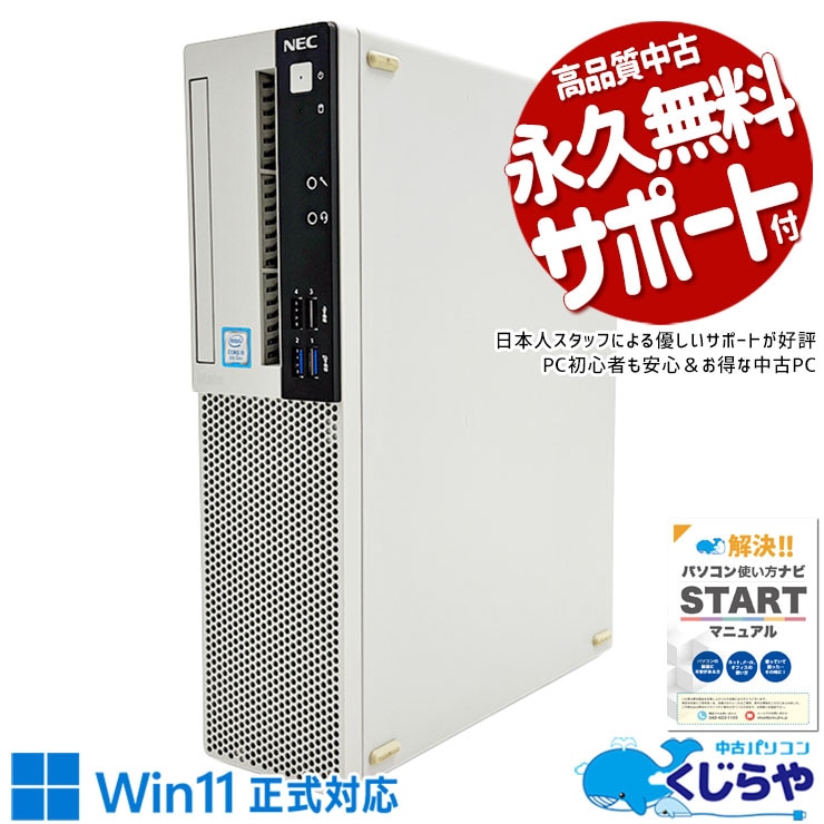 中古 Mate MKM28AZG4 NEC デスクトップパソコン Corei5 8400/16GB