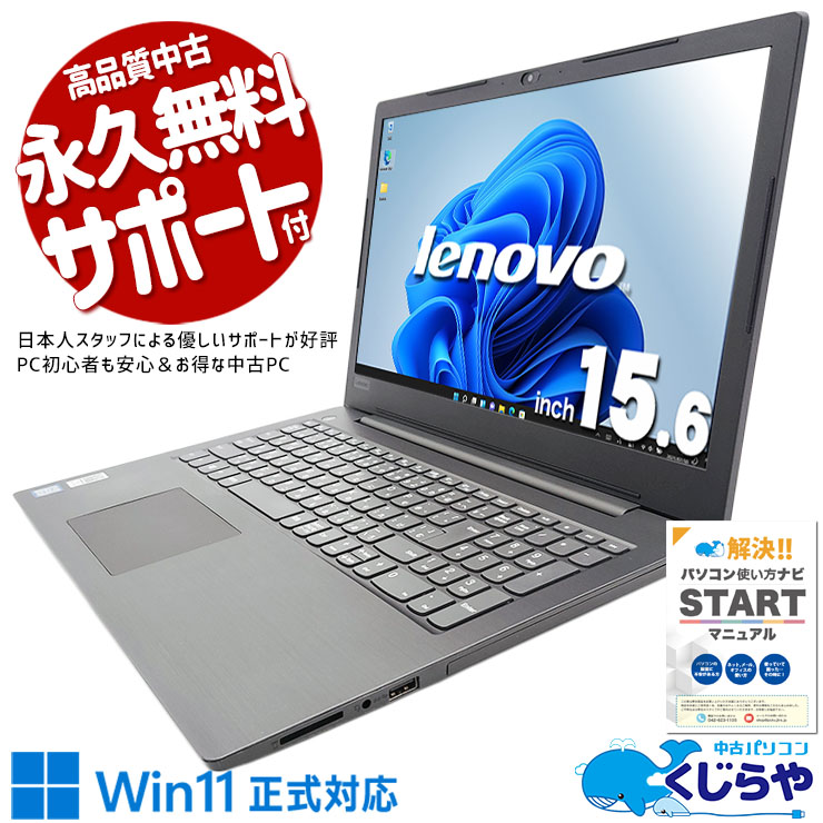 Lenovo V330-15IKB ノートパソコン Windows11 【公式通販】