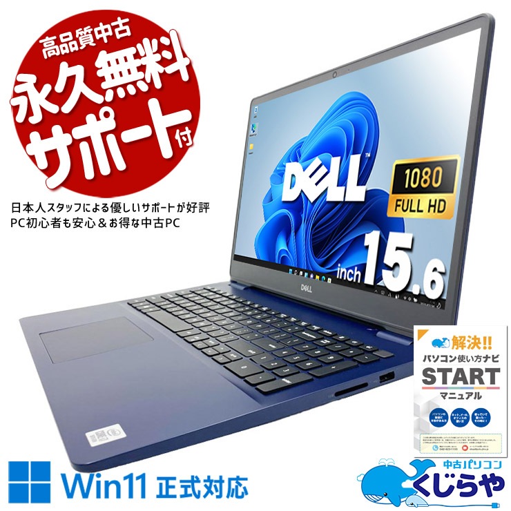中古 Inspiron 5593 DELL ノートパソコン Corei7 1065G7/16GB/SSD256GB