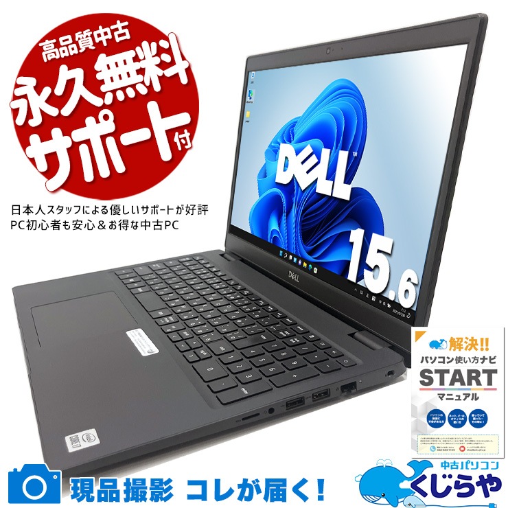 中古 Latitude 3510 DELL ノートパソコン Corei7 10510U/16GB/SSD512GB 中古 Latitude 3510 DELL ノートパソコン Corei7 10510U/16GB/SSD512GB