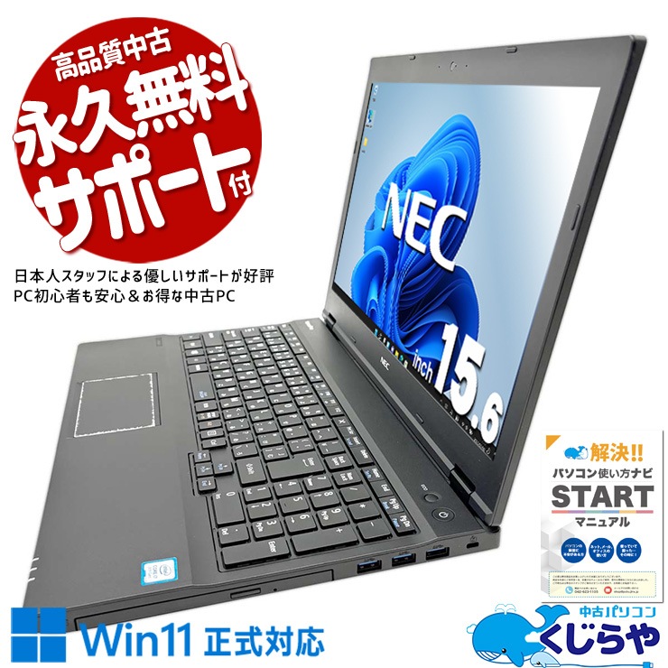 15.6型 NEC VKH19X-5 i7 16GB DVD 無線 Win11
