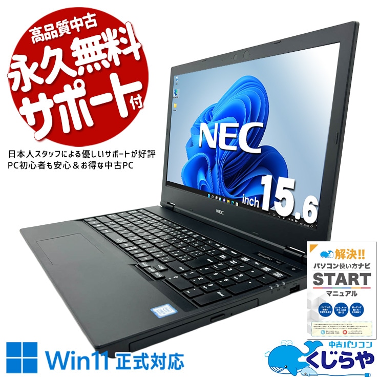 中古 VersaPro VKT16XZG5 NEC ノートパソコン Corei5 8265U/16GB