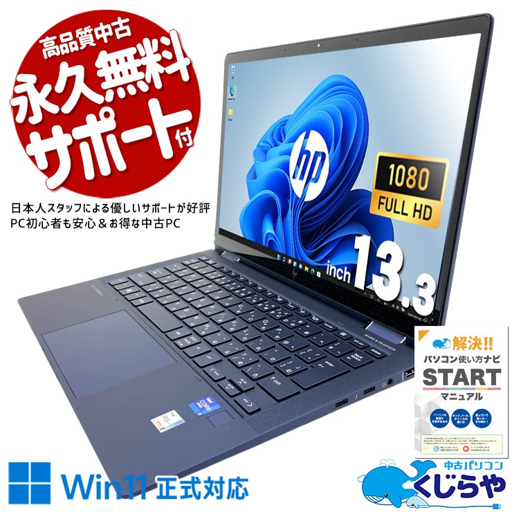 中古 Elite Dragonfly G2 HP ノートパソコン Corei7 1185G7/16GB