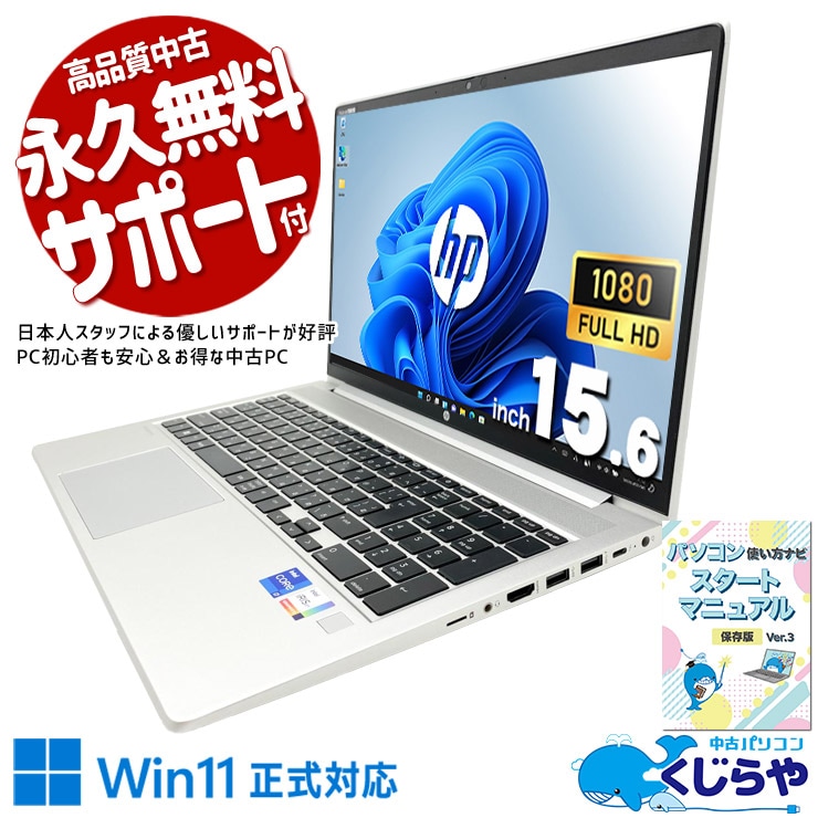 中古 ProBook 650 G8 HP ノートパソコン Corei7 1165G7/16GB/SSD256GB