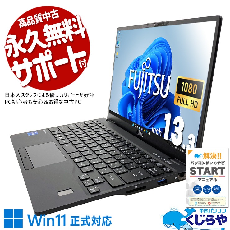 富士通 - 2021年式‼️LIFEBOOK U9311/F☘LTEモデル☘軽量ノートパソコン 富士通 LIFEBOOK U9311/F (LTEモデル) 中古ノートパソコン：中古