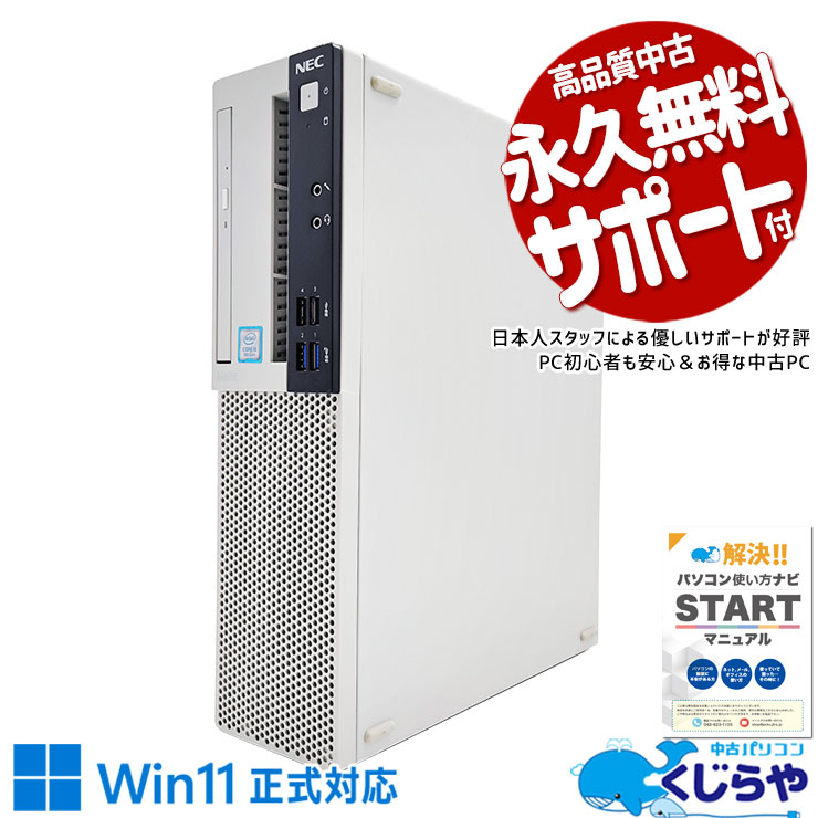 中古 Mate MUM29/L-5 NEC デスクトップパソコン Corei5 9400/32GB