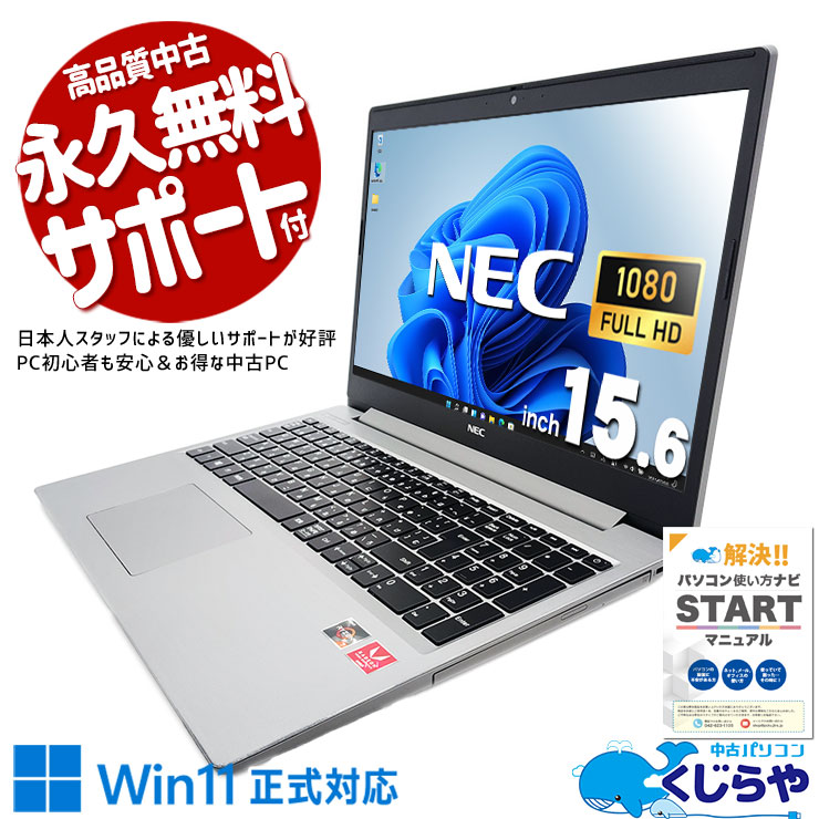 中古 LaVie NS600RAS-2 NEC ノートパソコン Ryzen7 3700U/20GB 